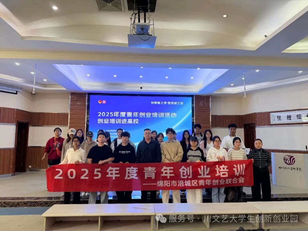 “创业培训进高校”活动圆满举办