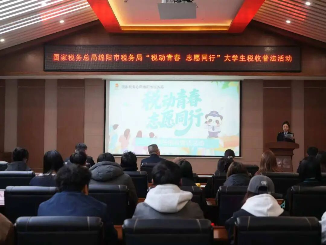 税动青春 志愿同行 | 大学生税收普法活动在川文艺举办