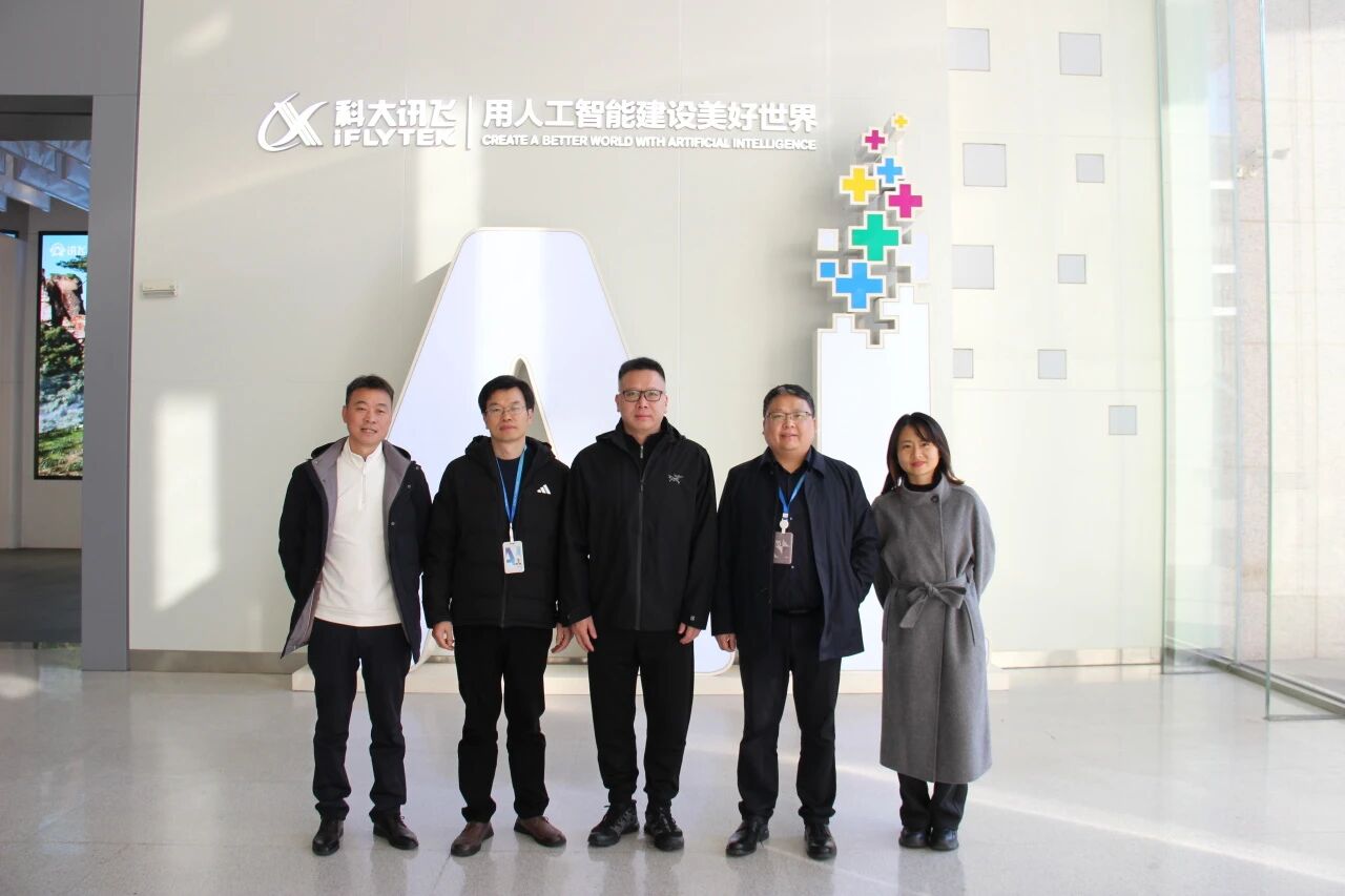 校企协同 双向奔赴 | 四川文化艺术学院与科大讯飞共话应用型人才培养新机制