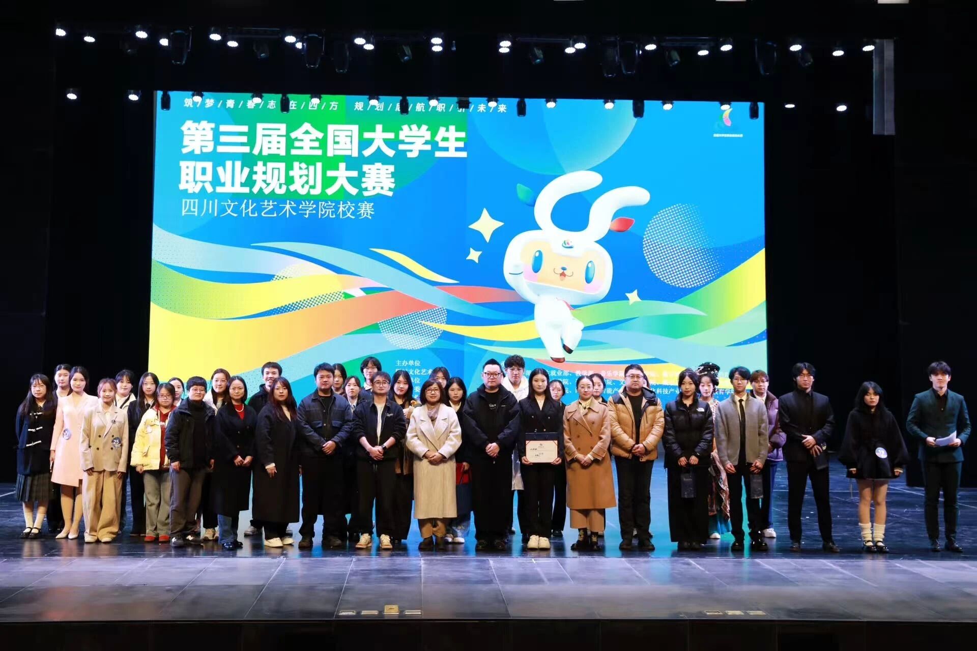 第三届全国大学生职业规划大赛四川文化艺术学院校决赛圆满落幕